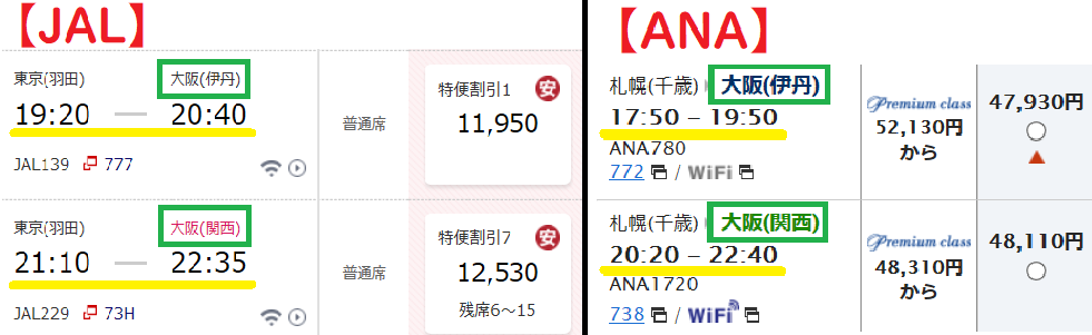 JAL-ANA time table