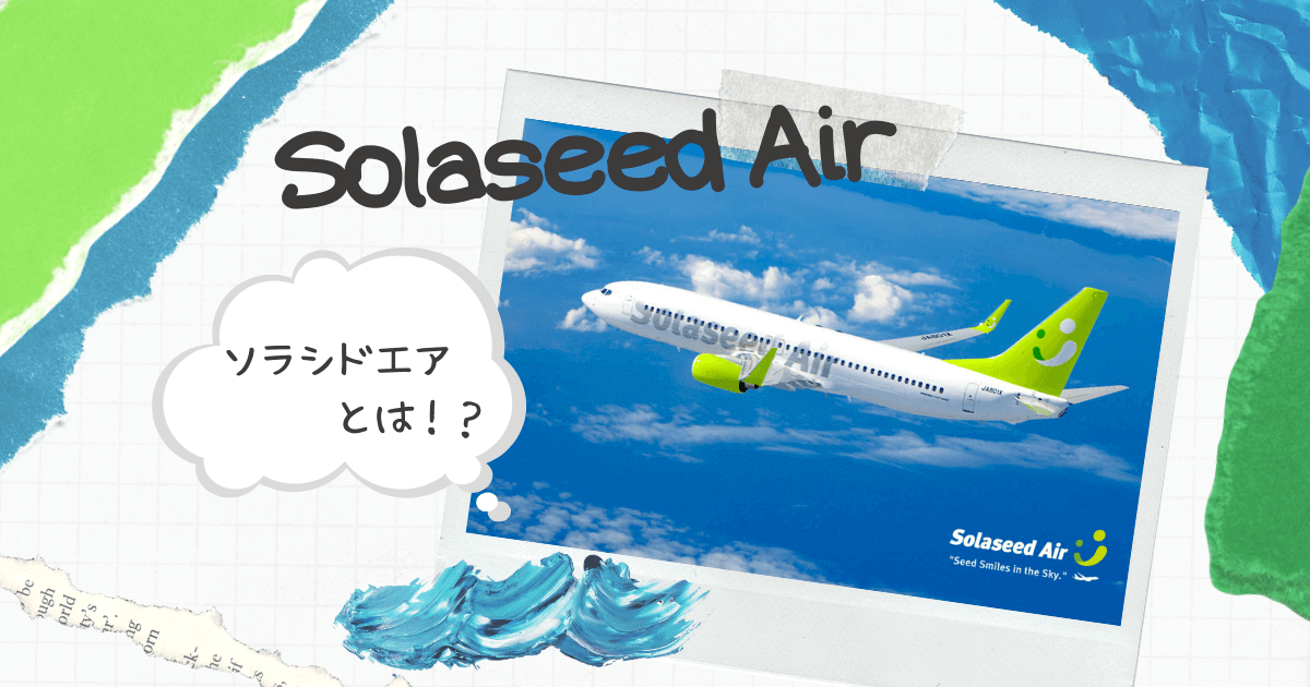 Solaseed Air