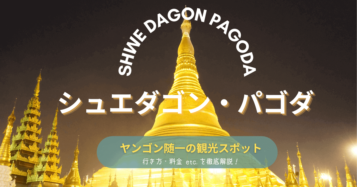 Shwe dagon pagoda